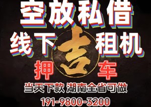 私人借款空放-无抵押贷款-线下租机变现-苹果手机租赁-吉娃空放租机